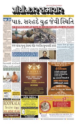 21 January 2018 Gandhinagar Samachar Page1