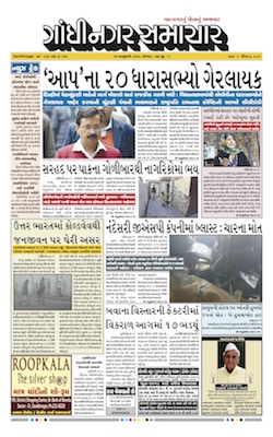 22 January 2018 Gandhinagar Samachar Page1