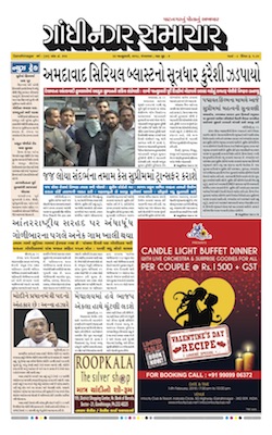 23 January 2018 Gandhinagar Samachar Page1