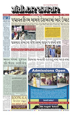 25 January 2018 Gandhinagar Samachar Page1