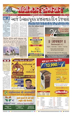 26 January 2018 Gandhinagar Samachar Page1