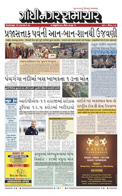 28 January 2018 Gandhinagar Samachar Page1