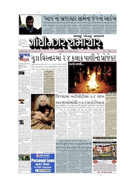 9 January 2014 Gandhinagar Samachar Page1