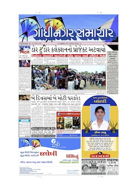 14 January 2014 Gandhinagar Samachar Page1