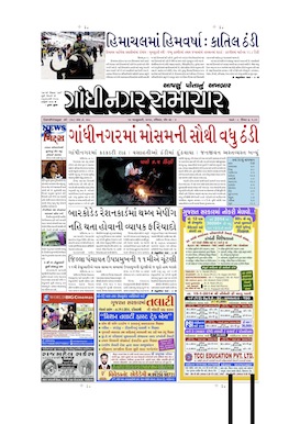 19 January 2014 Gandhinagar Samachar Page1