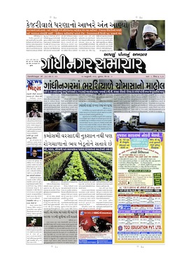 22 January 2014 Gandhinagar Samachar Page1