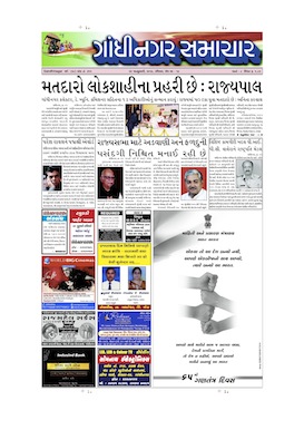 26 January 2014 Gandhinagar Samachar Page1