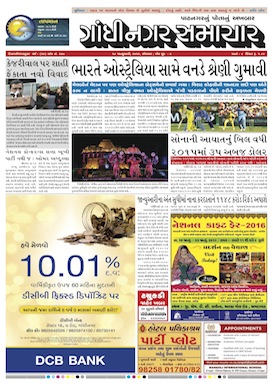 18 January 2016 Gandhinagar Samachar Page1