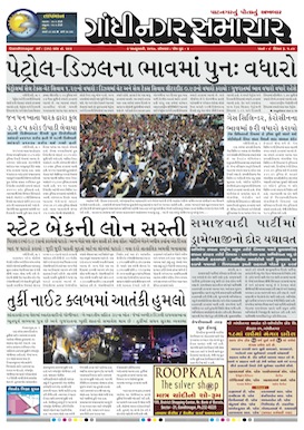 2 January 2016 Gandhinagar Samachar Page1