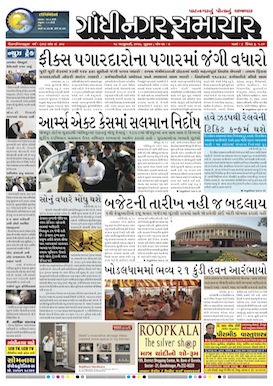 19 January 2017 Gandhinagar Samachar Page1