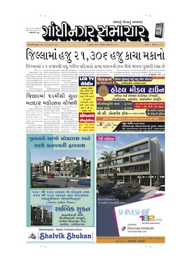 7 July 2013 Gandhinagar Samachar Page1