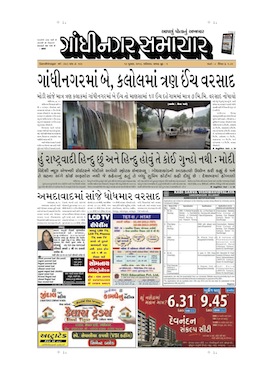 13 July 2013 Gandhinagar Samachar Page1