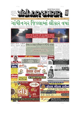 14 July 2013 Gandhinagar Samachar Page1