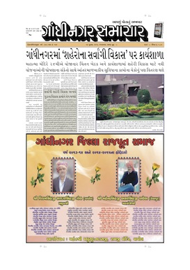 16 July 2013 Gandhinagar Samachar Page1