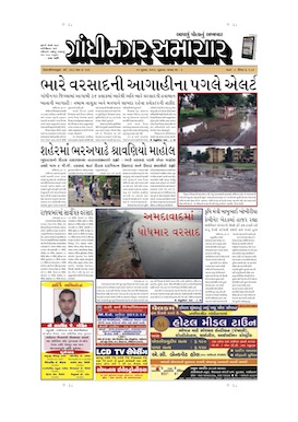 25 July 2013 Gandhinagar Samachar Page1