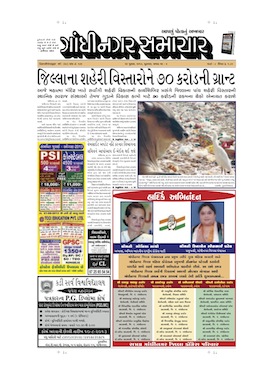 26 July 2013 Gandhinagar Samachar Page1