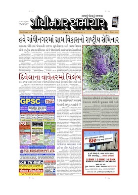 29 July 2013 Gandhinagar Samachar Page1