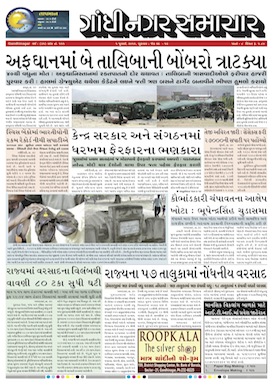 1 July 2016 Gandhinagar Samachar Page1