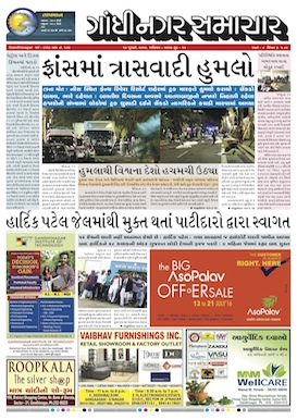 16 July 2016 Gandhinagar Samachar Page1