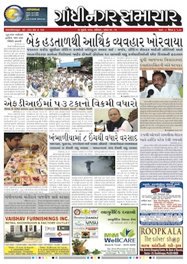 30 July 2016 Gandhinagar Samachar Page1