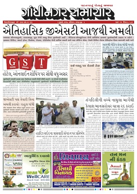 1 July  2017 Gandhinagar Samachar Page1