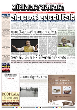4 July  2017 Gandhinagar Samachar Page1