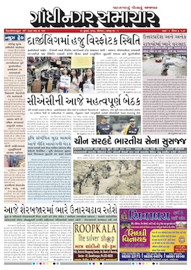 10 July  2017 Gandhinagar Samachar Page1