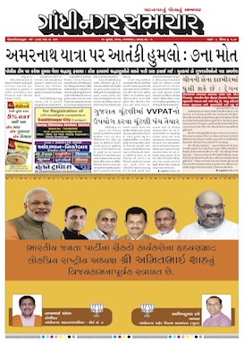 11 July  2017 Gandhinagar Samachar Page1