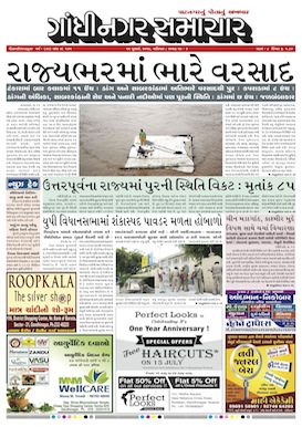 15 July  2017 Gandhinagar Samachar Page1