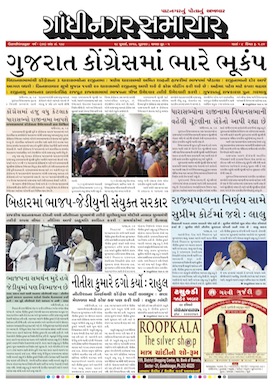 28 July  2017 Gandhinagar Samachar Page1