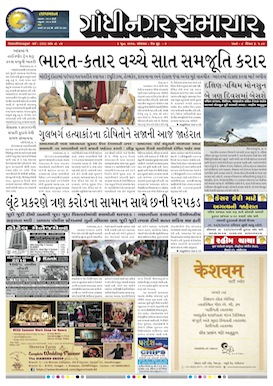 6 June 2016 Gandhinagar Samachar Page1