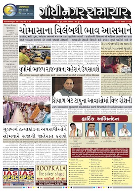11 June 2016 Gandhinagar Samachar Page1