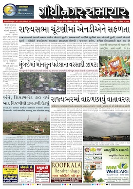 12 June 2016 Gandhinagar Samachar Page1