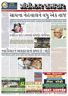 13 June 2016 Gandhinagar Samachar Page1