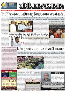 15 June 2016 Gandhinagar Samachar Page1