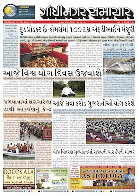 21 June 2016 Gandhinagar Samachar Page1