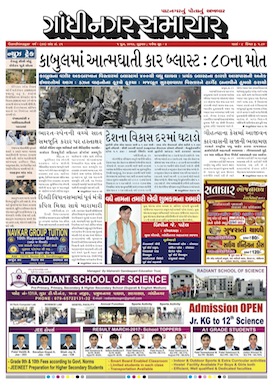 1 June  2017 Gandhinagar Samachar Page1