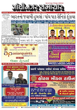 2 June  2017 Gandhinagar Samachar Page1