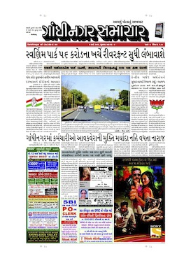 1 March 2013 Gandhinagar Samachar Page1