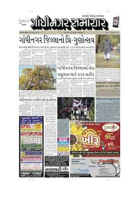 17 March 2013 Gandhinagar Samachar Page1