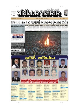 27 March 2013 Gandhinagar Samachar Page1