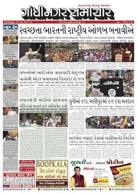 9 March 2017 Gandhinagar Samachar Page1
