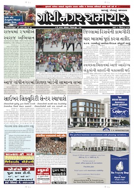 4 May 2015 Gandhinagar Samachar Page1
