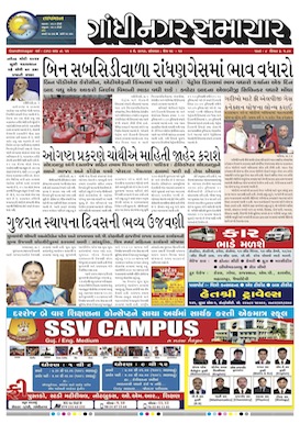 2 May 2016 Gandhinagar Samachar Page1