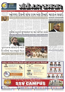 3 May 2016 Gandhinagar Samachar Page1