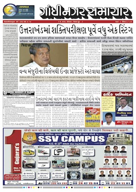 9 May 2016 Gandhinagar Samachar Page1