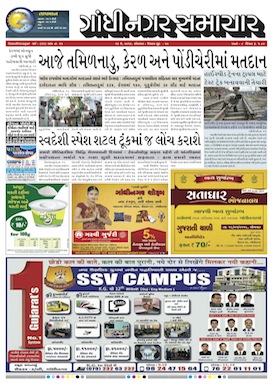 16 May 2016 Gandhinagar Samachar Page1