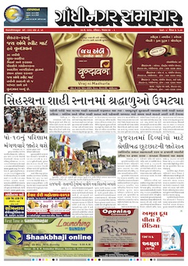 22 May 2016 Gandhinagar Samachar Page1
