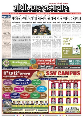 29 May  2017 Gandhinagar Samachar Page1