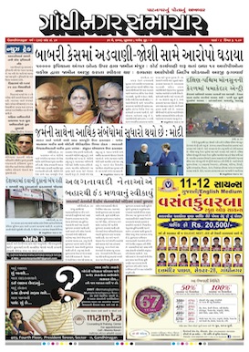 31 May  2017 Gandhinagar Samachar Page1
